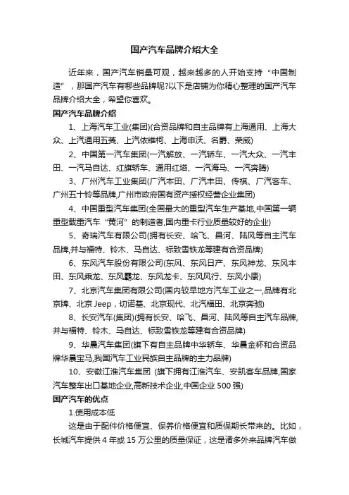 国产汽车品牌介绍大全