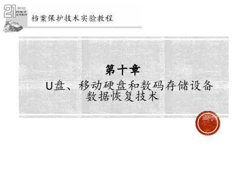 档案保护技术实验教程——第十章