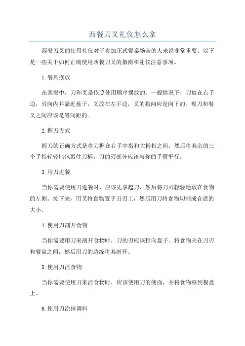 西餐刀叉礼仪怎么拿
