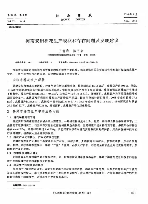 河南安阳棉花生产现状和存在问题及发展建议