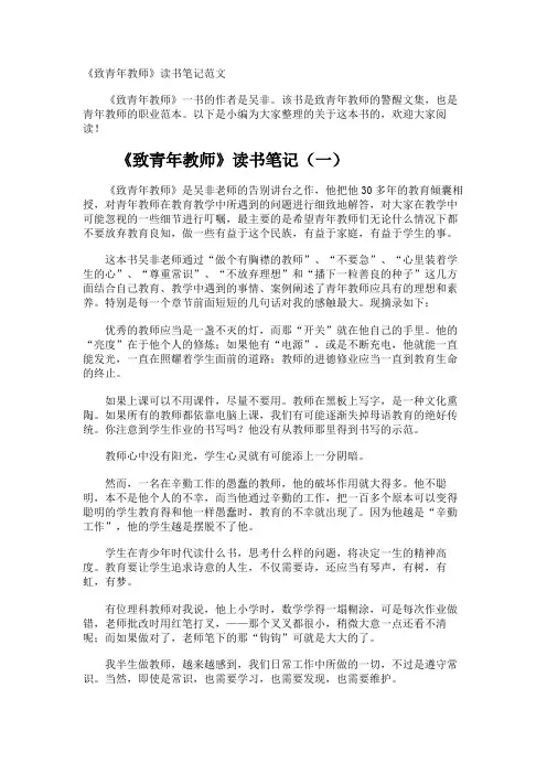 《致青年教师》读书笔记