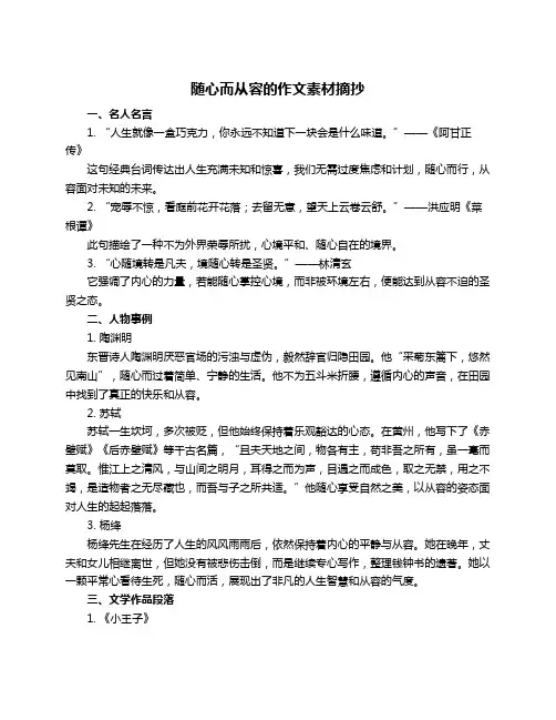 随心而从容的作文素材摘抄