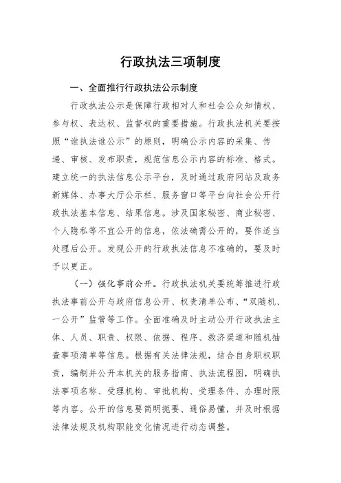 行政执法三项制度
