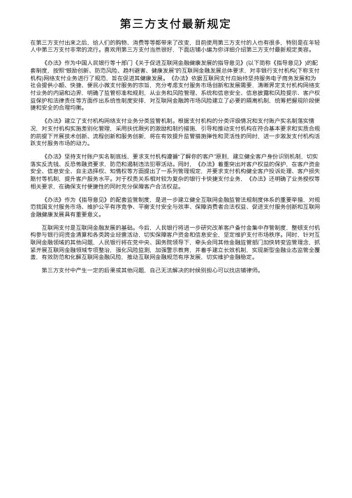 第三方支付最新规定