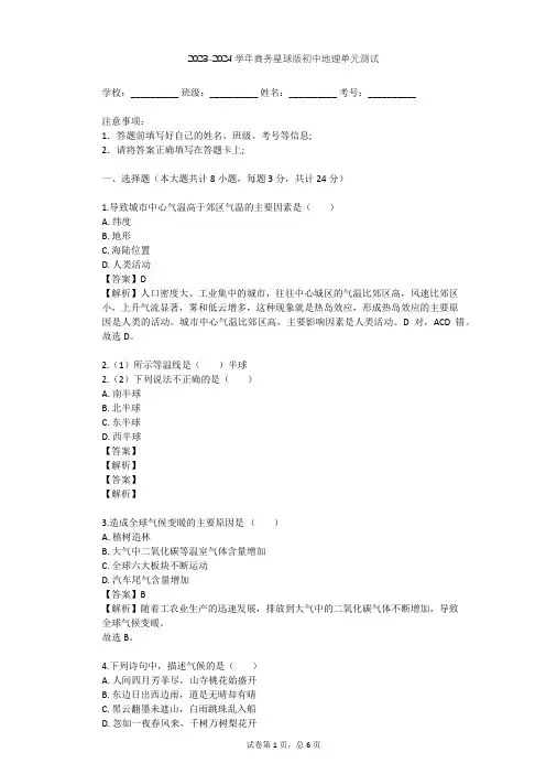 2023-2024学年初中地理商务星球版七年级上第4章 天气与气候单元测试(含答案解析)