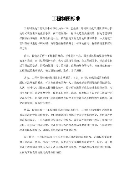 工程制图标准
