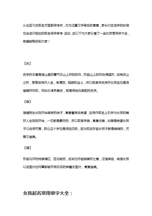 寓意美好的取名用字,附女孩常用字大全!