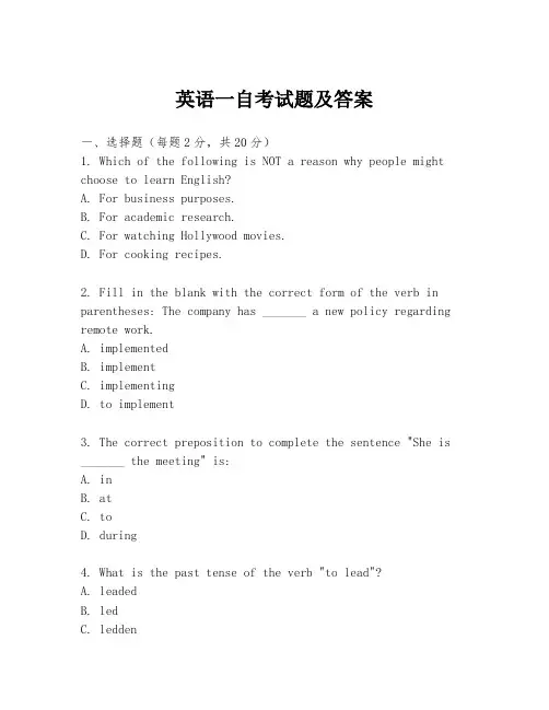英语一自考试题及答案