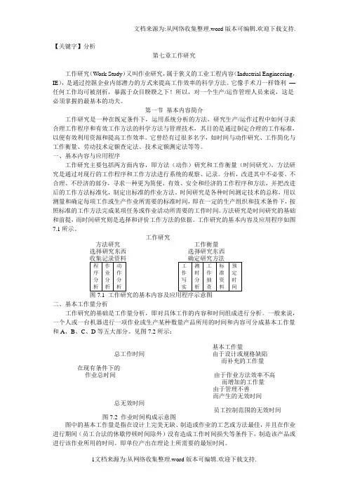 【分析】工作研究