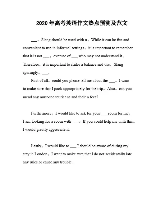 2020年高考英语作文热点预测及范文