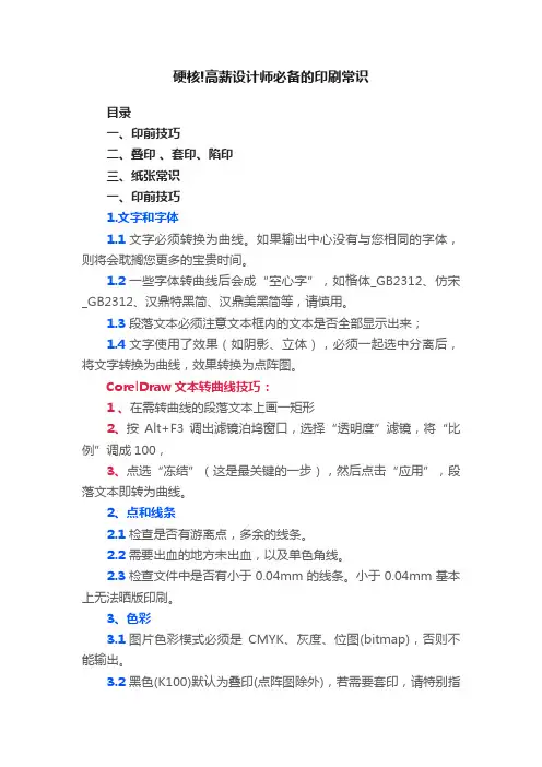 硬核!高薪设计师必备的印刷常识