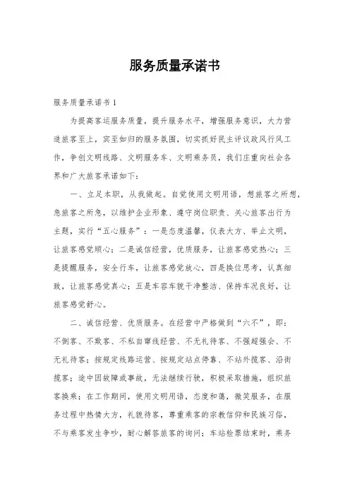 服务质量承诺书
