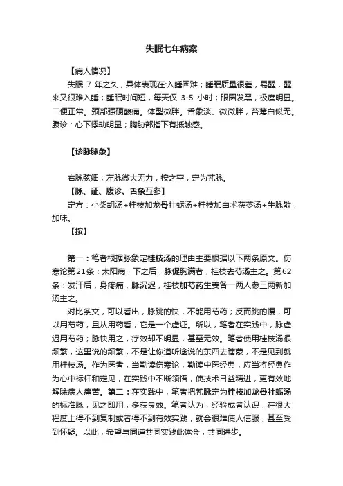 失眠七年病案
