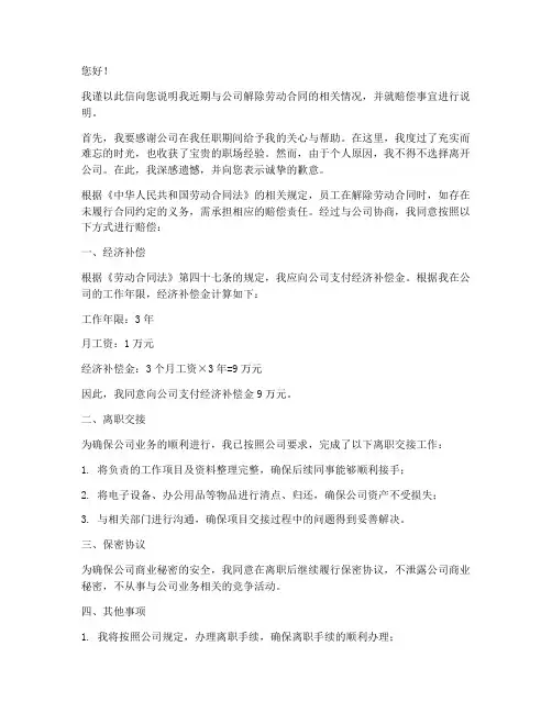 员工解除合同赔偿后说明
