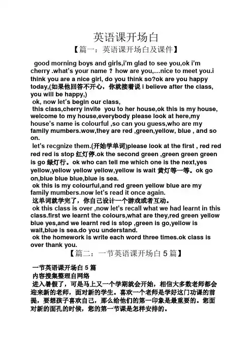 英语课开场白