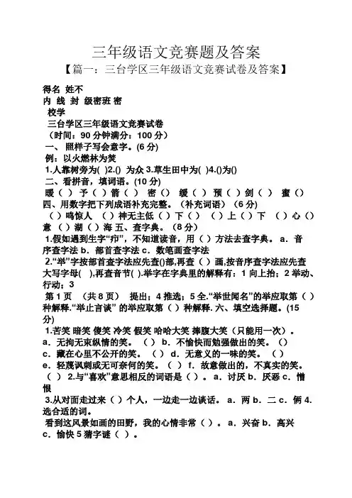 三年级语文竞赛题及答案