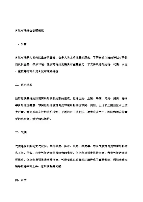 自然环境特征答题模板