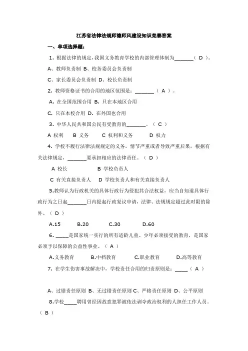 2023年江苏省法律法规师德师风建设知识竞赛部分题目和答案