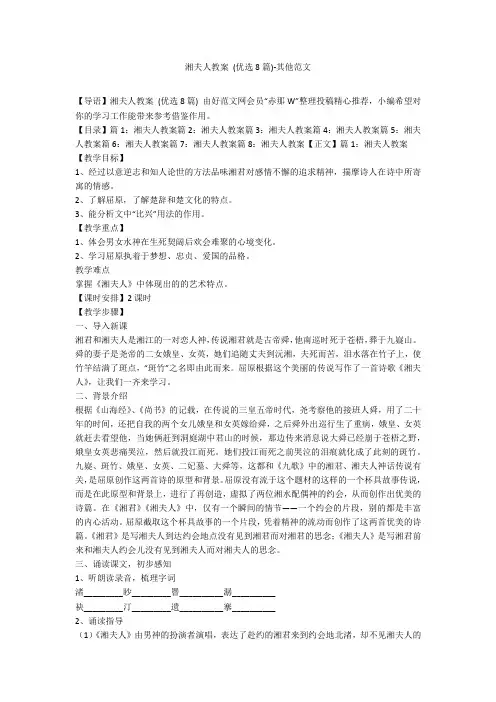 湘夫人教案 (优选8篇)-其他范文