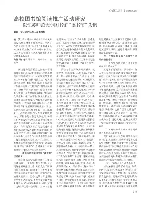 高校图书馆阅读推广活动研究——以江苏师范大学图书馆“读书节”为例
