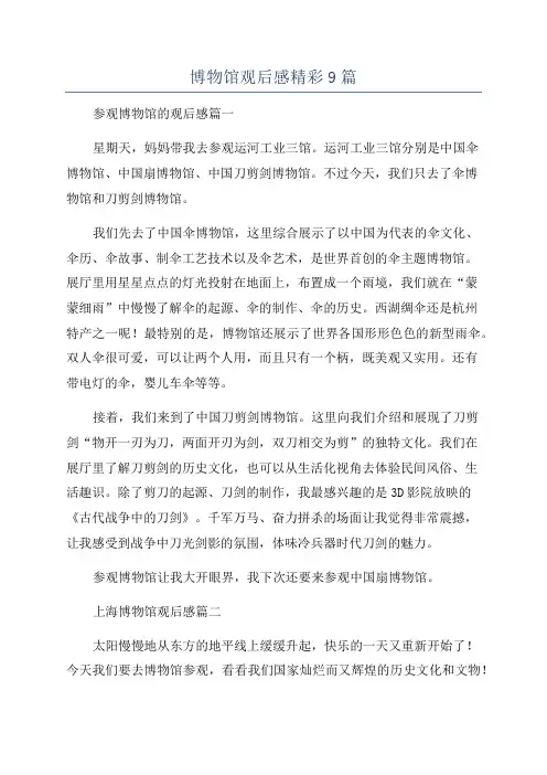 博物馆观后感精彩9篇