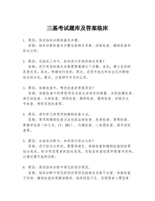 三基考试题库及答案临床