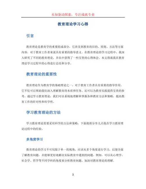 教育理论学习心得