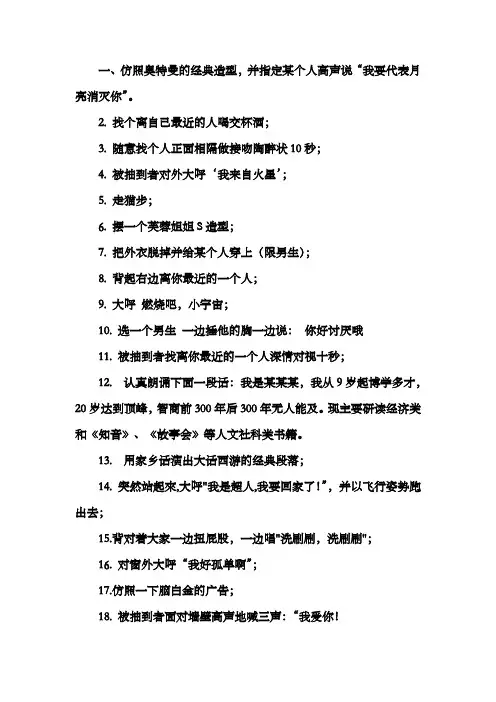 真心话大冒险惩罚方式最全