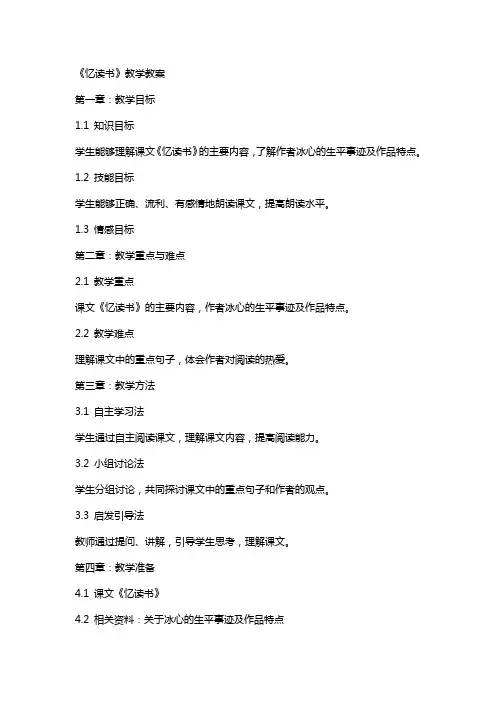 《忆读书》教学教案