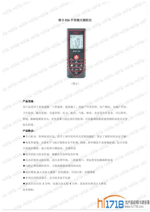 徕卡 D3A 手持激光测距仪 说明书