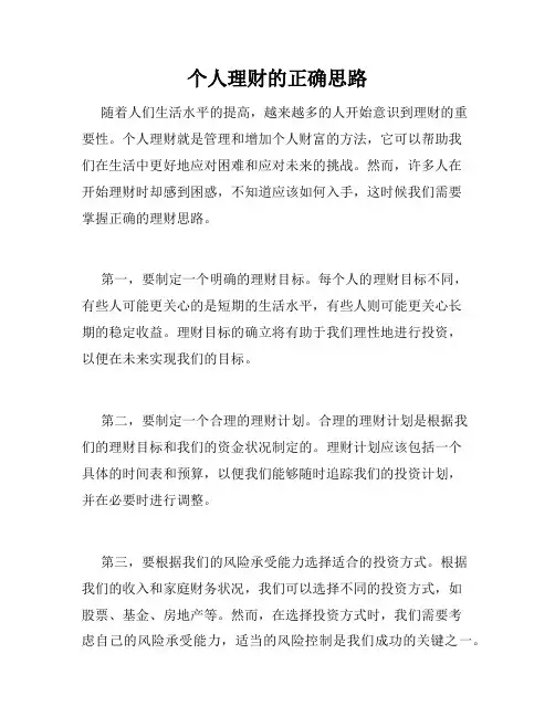 个人理财的正确思路