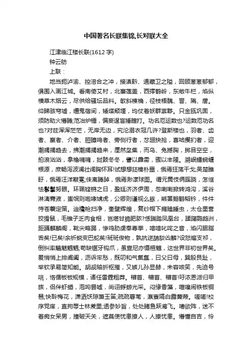 中国著名长联集锦,长对联大全
