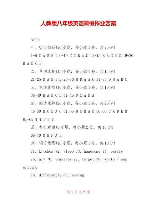 人教版八年级英语暑假作业答案