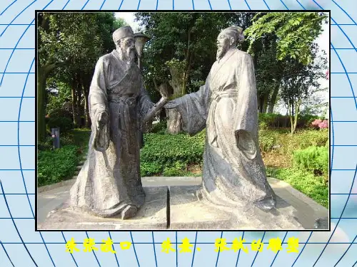 宋明理学PPT课件30 人民版