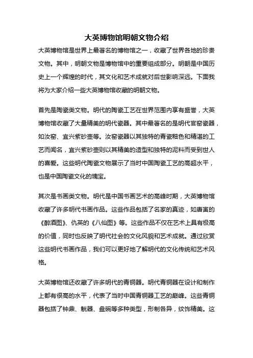 大英博物馆明朝文物介绍