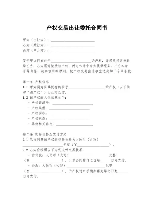 产权交易出让委托合同书