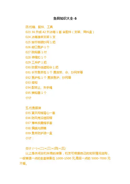 鱼具知识大全-6