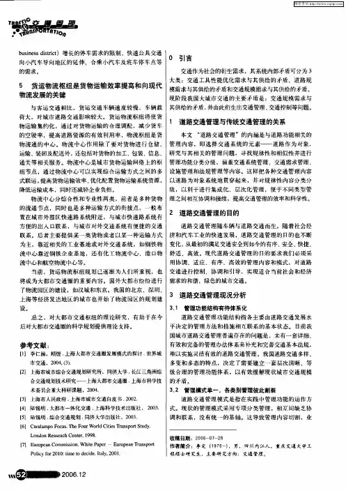 城市道路交通管理功能分类研究