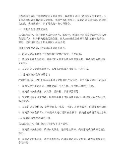 家庭消防实践心得体会