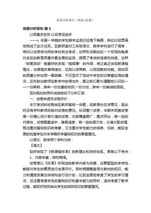 质量分析报告（精选15篇）