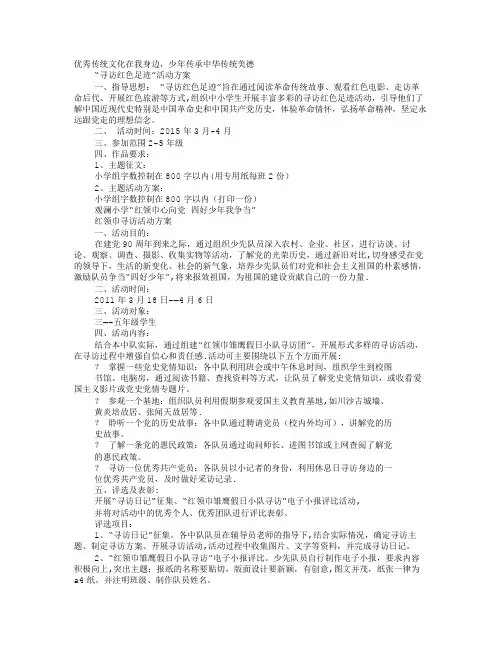 寻访活动方案