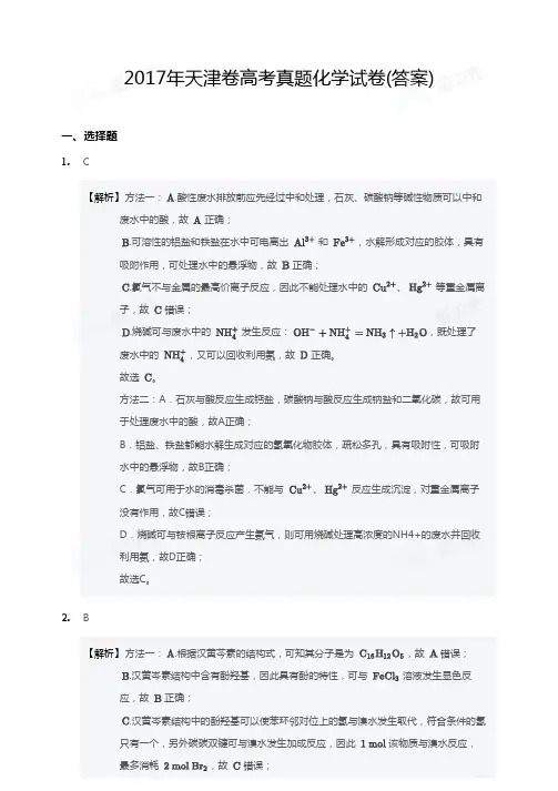 2017年天津卷高考真题化学试卷答案