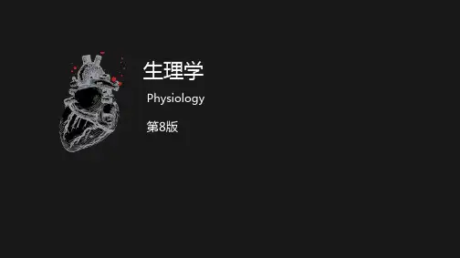 生理学-感觉器官的功能