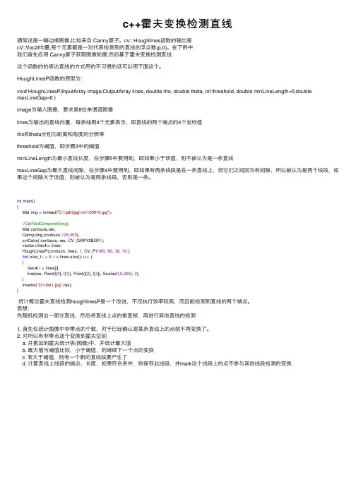 c++霍夫变换检测直线
