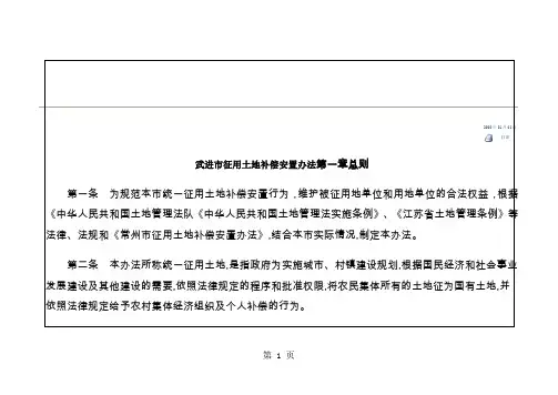 武进市征用土地补偿安置办法11页word