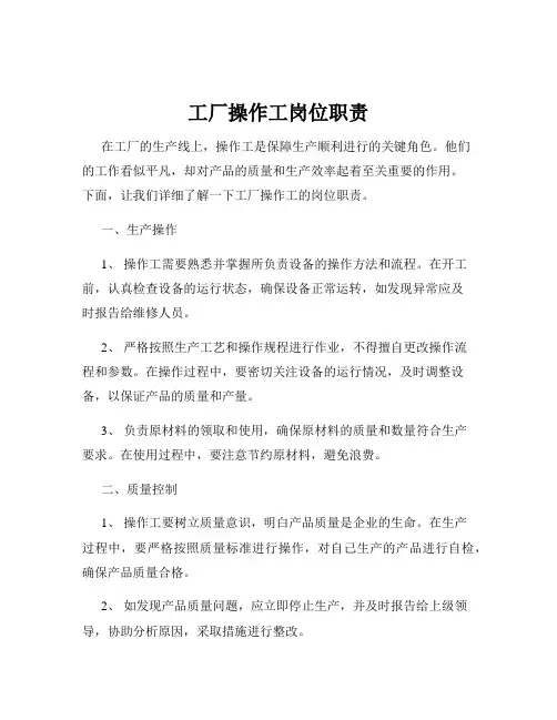 工厂操作工岗位职责