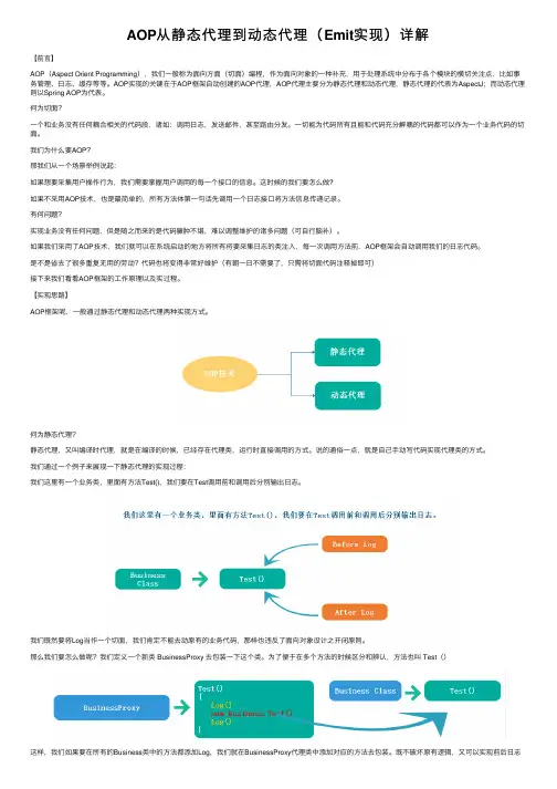 AOP从静态代理到动态代理（Emit实现）详解