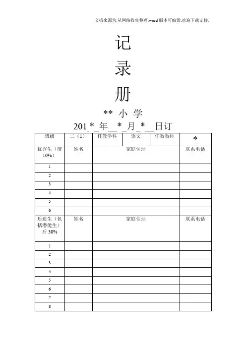 二年级语文培优辅差记录册(供参考)