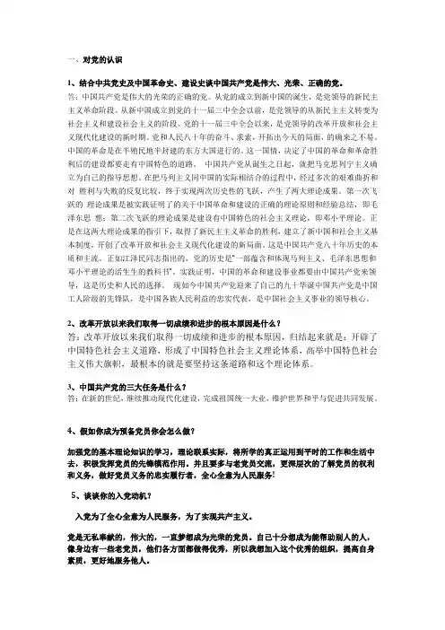预备党员谈话内容(全)