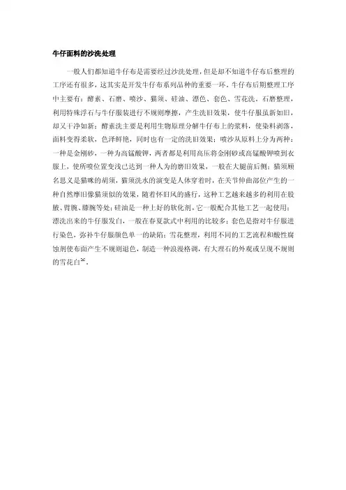 牛仔面料的沙洗处理